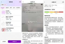 紫荆智康AI医院 v1.5.11 下载官方版 截图