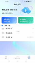 安卓手机一键同步换机 v1.0.2 下载免费 截图