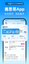 跟哥学雅思 v5.5.6 安卓下载软件 截图