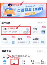 跟哥学雅思 v5.5.6 安卓下载软件 截图