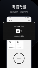 戒烟小目标 v2.1.4 安卓下载软件 截图