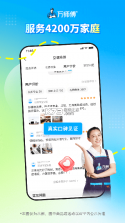 万师傅师傅版家庭服务 v1.17.0 下载安卓版 截图