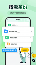 微聊天记录备份 v1.1.1 下载官方版 截图