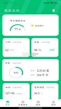大救星健康版 v4.1.0 安卓下载软件 截图