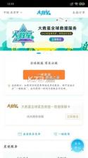 大救星健康版 v4.1.0 安卓下载软件 截图