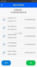 通话记录手机查询 v1.0.0 下载手机版 截图