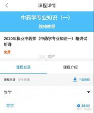 执业药师鸣题库 v2.1.8 安卓下载软件免费 截图