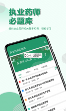 执业药师鸣题库 v2.1.8 安卓下载软件免费 截图
