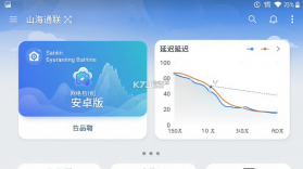山海通联 v1.0.0 下载官方版 截图