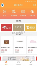阳光福利汇 v2.3.8 app下载免费 截图