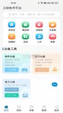 工控技术平台 v26.0.02 app下载免费 截图