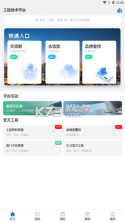 工控技术平台 v26.0.02 app下载免费 截图