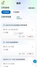工控技术平台 v26.0.02 app下载免费 截图