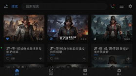 游侠网 v6.9.8 安卓下载软件app 截图