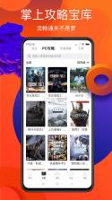 游侠网 v6.9.8 安卓下载软件app 截图
