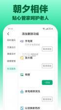 朝夕守护 v1.0.9 官方app下载安装 截图
