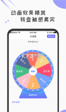 小转盘助决定 v1.0.3 安卓下载软件 截图