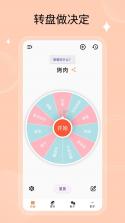 小转盘助决定 v1.0.3 安卓下载软件 截图