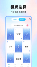小转盘助决定 v1.0.3 安卓下载软件 截图