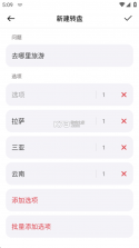 小转盘助决定 v1.0.3 安卓下载软件 截图