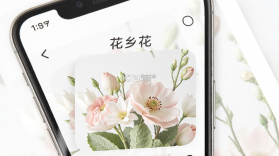 花乡花 v1.2.1 下载手机版 截图