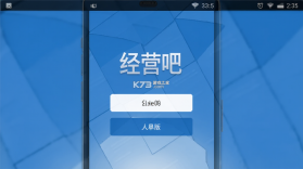 经营吧 v1.0.73 安卓下载软件 截图