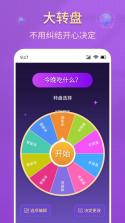 小决定(转转盘) v1.0.4 下载官方版 截图