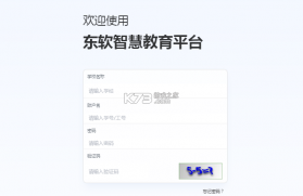 东软智慧教育 v1.2.20 下载免费 截图