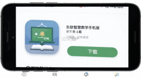 东软智慧教育 v1.2.20 下载免费 截图