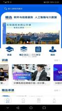 东软智慧教育 v1.2.20 下载免费 截图