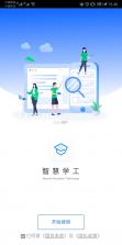 东软智慧教育 v1.2.20 下载免费 截图