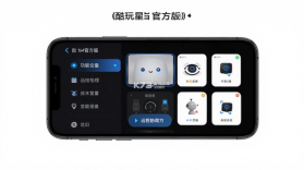 酷玩星 v1.0.7 下载官方版 截图