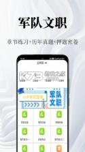 军队文职鸣题库 v2.1.8 下载免费 截图