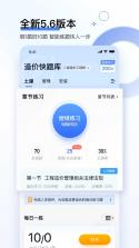 一级造价师鸣题库 v2.2.3 下载官方版 截图