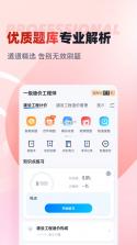 一级造价师鸣题库 v2.2.3 下载官方版 截图