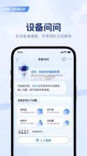 设备之家 v3.1.4 安卓下载软件 截图