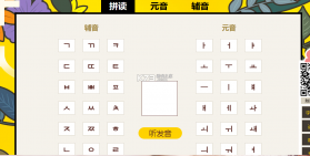 韩语字母发音表 v1.8.7 安卓下载软件 截图