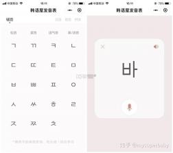 韩语字母发音表 v1.8.7 安卓下载软件 截图