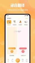万能宠物语言翻译 v1.0.5 官方app下载安装 截图