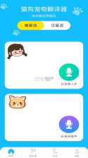 万能宠物语言翻译 v1.0.5 官方app下载安装 截图