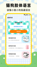 万能宠物语言翻译 v1.0.5 官方app下载安装 截图