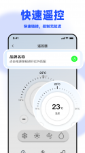空调遥控免费通用 v1.2.3.2 安卓下载软件 截图