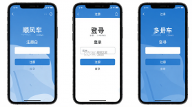顺风车打车出行 v1.0.6 安卓下载软件免费 截图