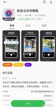 速拍水印相机 v3.3.3 下载安装 截图