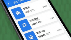 民生小微 v3.92 下载手机版 截图