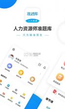 人力资源师真题库 v6.09.11 安卓下载软件免费 截图