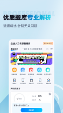 人力资源师真题库 v6.09.11 安卓下载软件免费 截图
