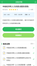 人力资源师真题库 v6.09.11 安卓下载软件免费 截图