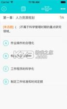 人力资源师真题库 v6.09.11 安卓下载软件免费 截图