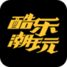酷乐潮玩 v3.48.0 安卓下载软件免费